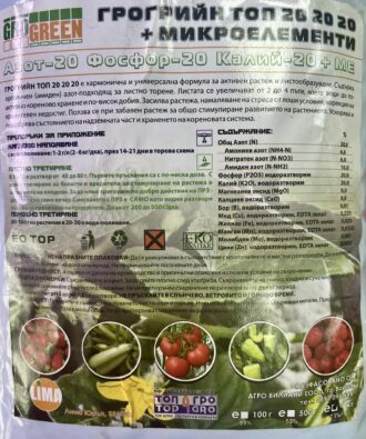 Грогрийн 20-20-20 + Микроелементи  500гр, 1кг