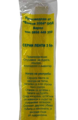Серни ленти 3бр.
