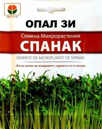 Микрорастения Спанак