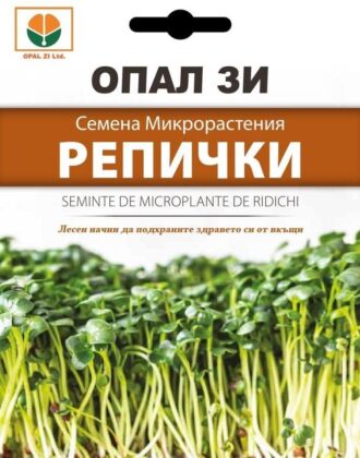 Микрорастения Репички