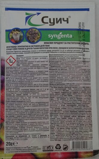 Суич 62,5 ВГ - срещу сиво гниене- 10гр, 20гр, 50гр