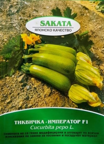 Тиквички Император F1 / Imperator F1 – Саката 10сем.